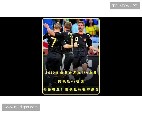 2012年德国与阿根廷足球对决回顾：经典战役与精彩瞬间解析